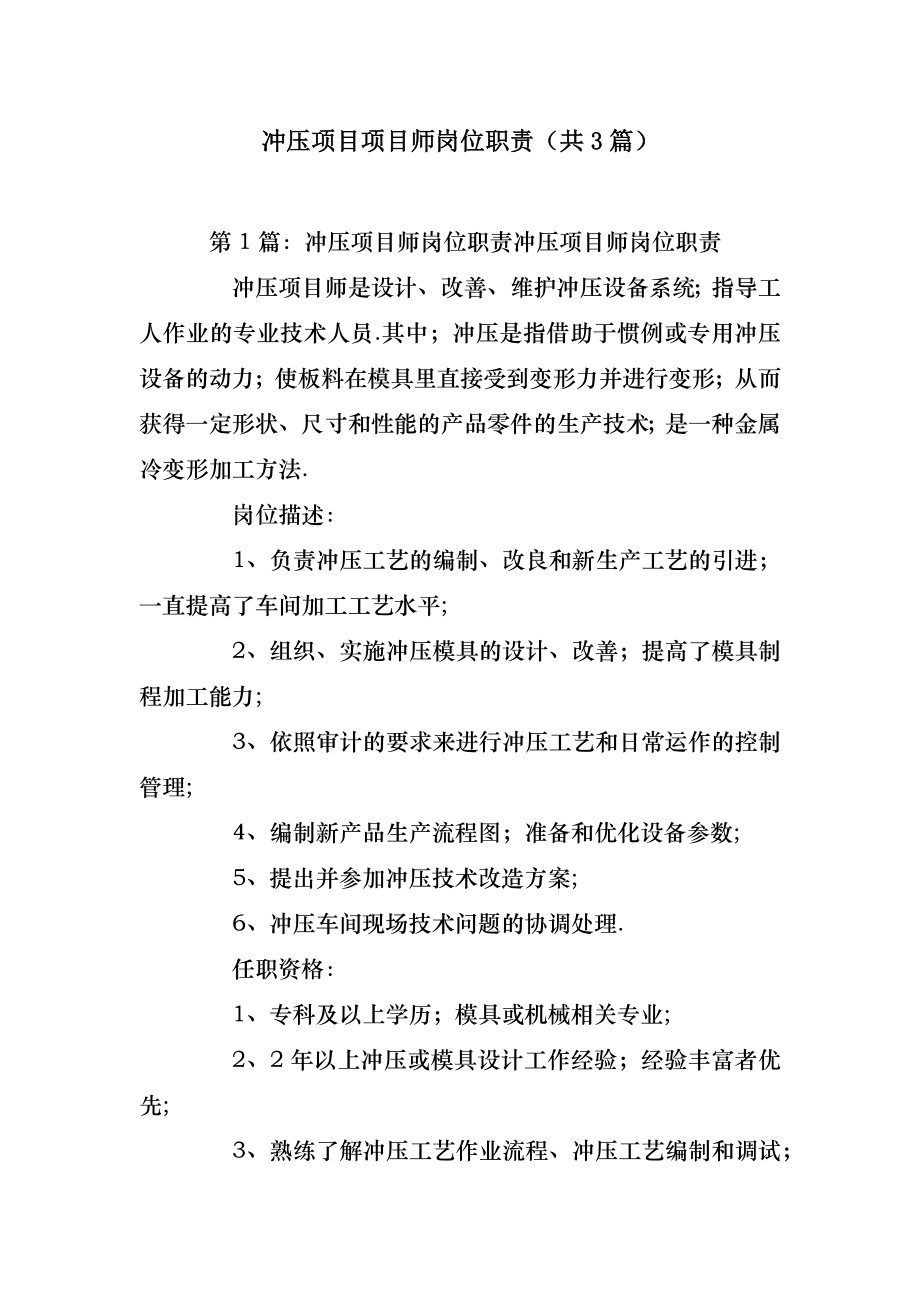 2022年模板范文冲压项目项目师岗位职责(汇总3篇) .doc_第2页