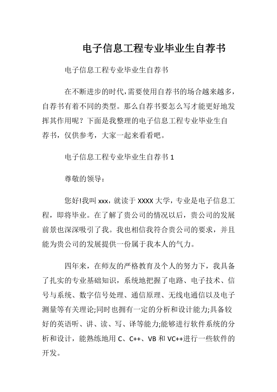 电子信息工程专业毕业生自荐书 (2).docx_第1页