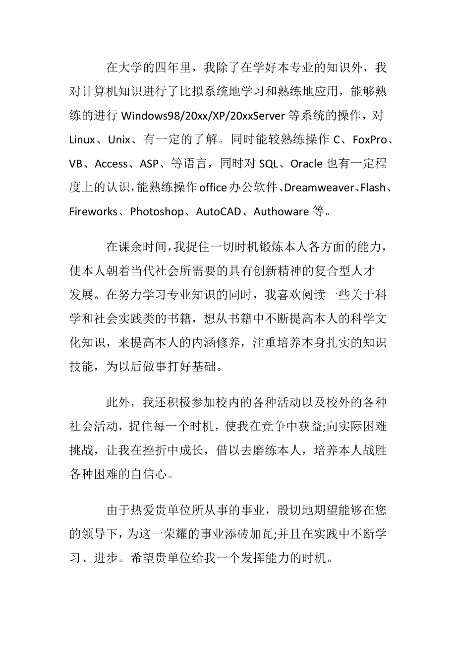 电子信息工程专业毕业生自荐书 (2).docx_第2页