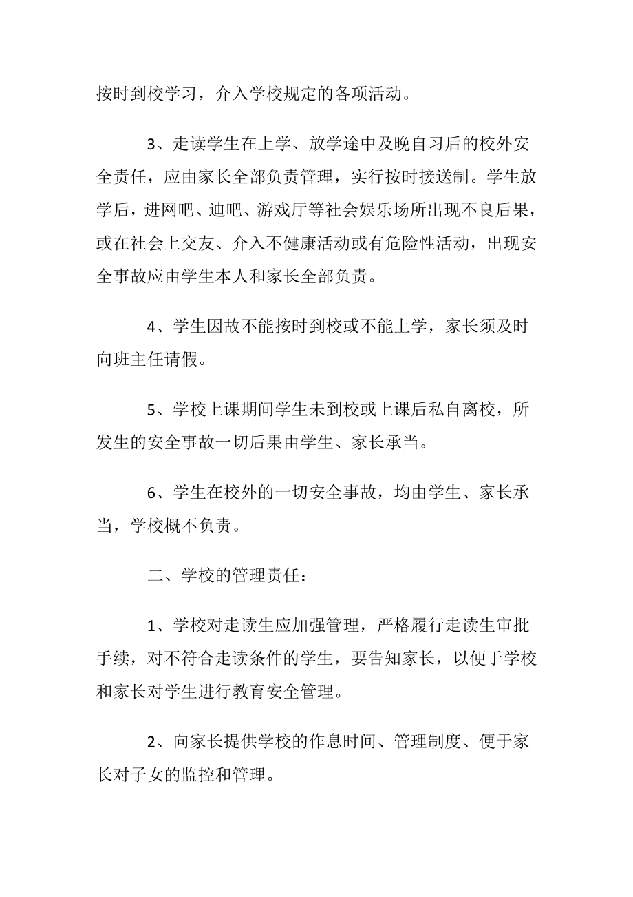 学生走读协议书〔优选5篇〕.docx_第2页