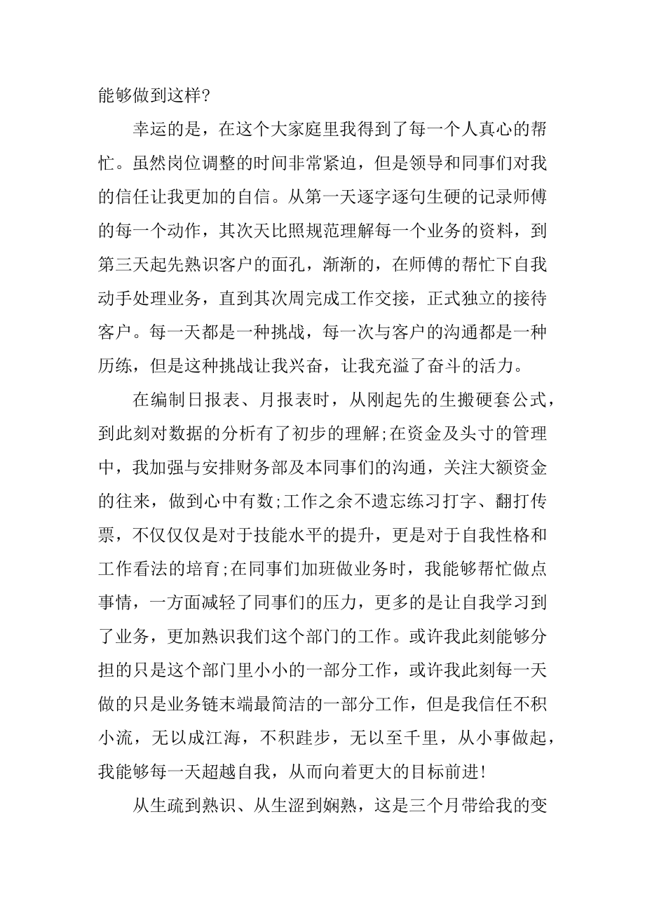 银行柜员转正个人实习总结600字范例.docx_第2页