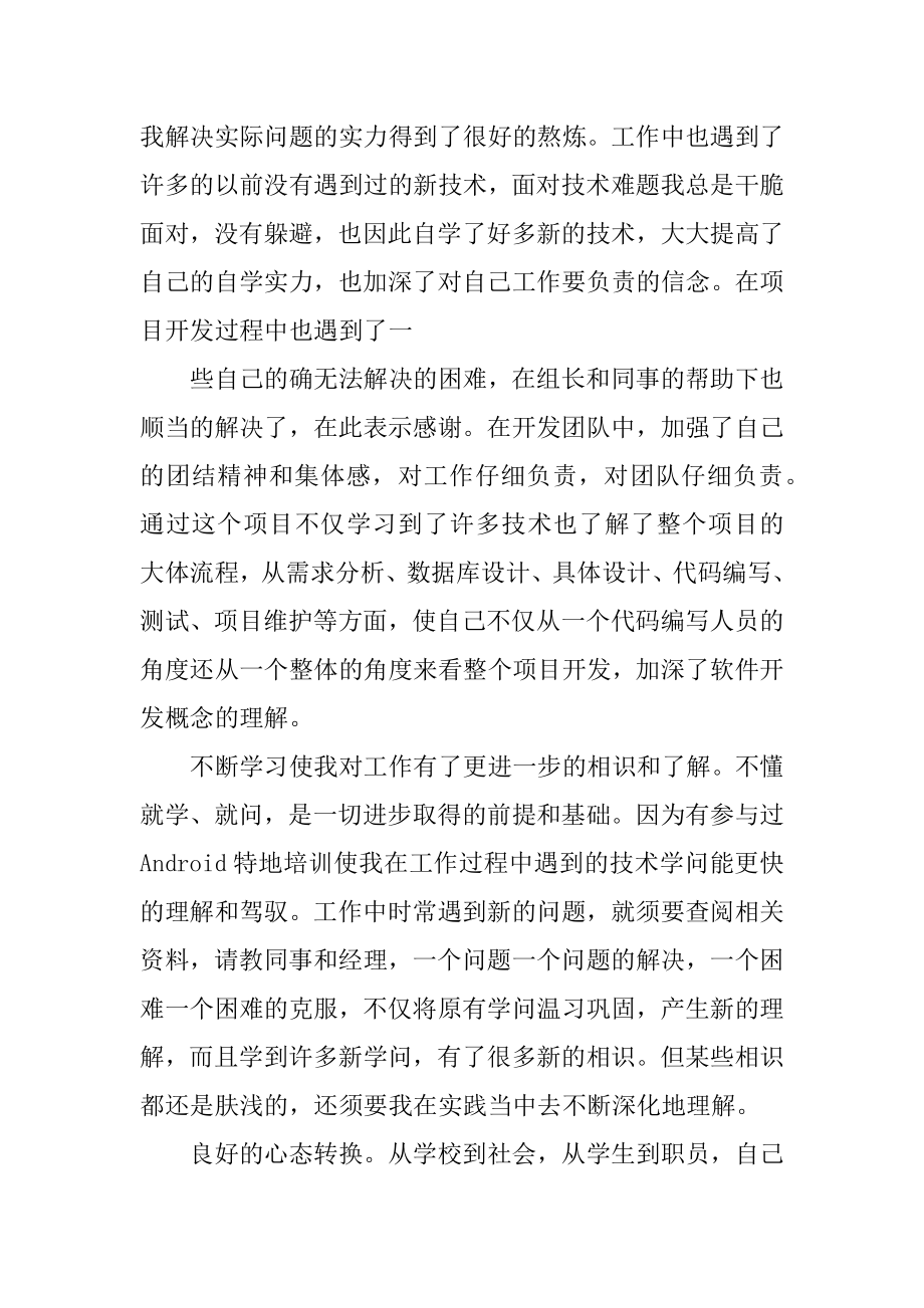 试用期个人收获总结_试用期收获总结最新.docx_第2页