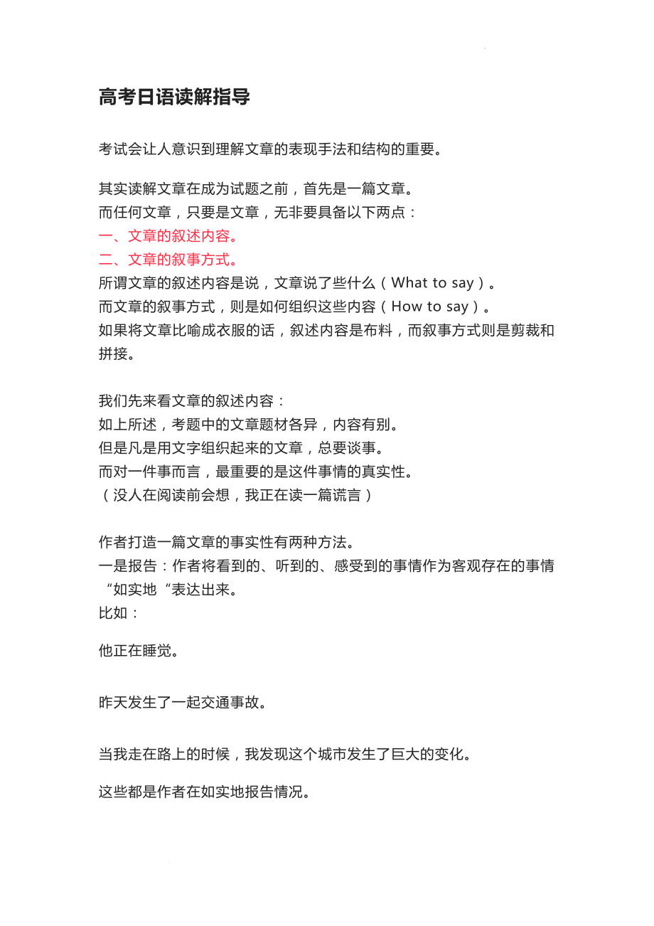 高考日语读解指导.docx_第1页