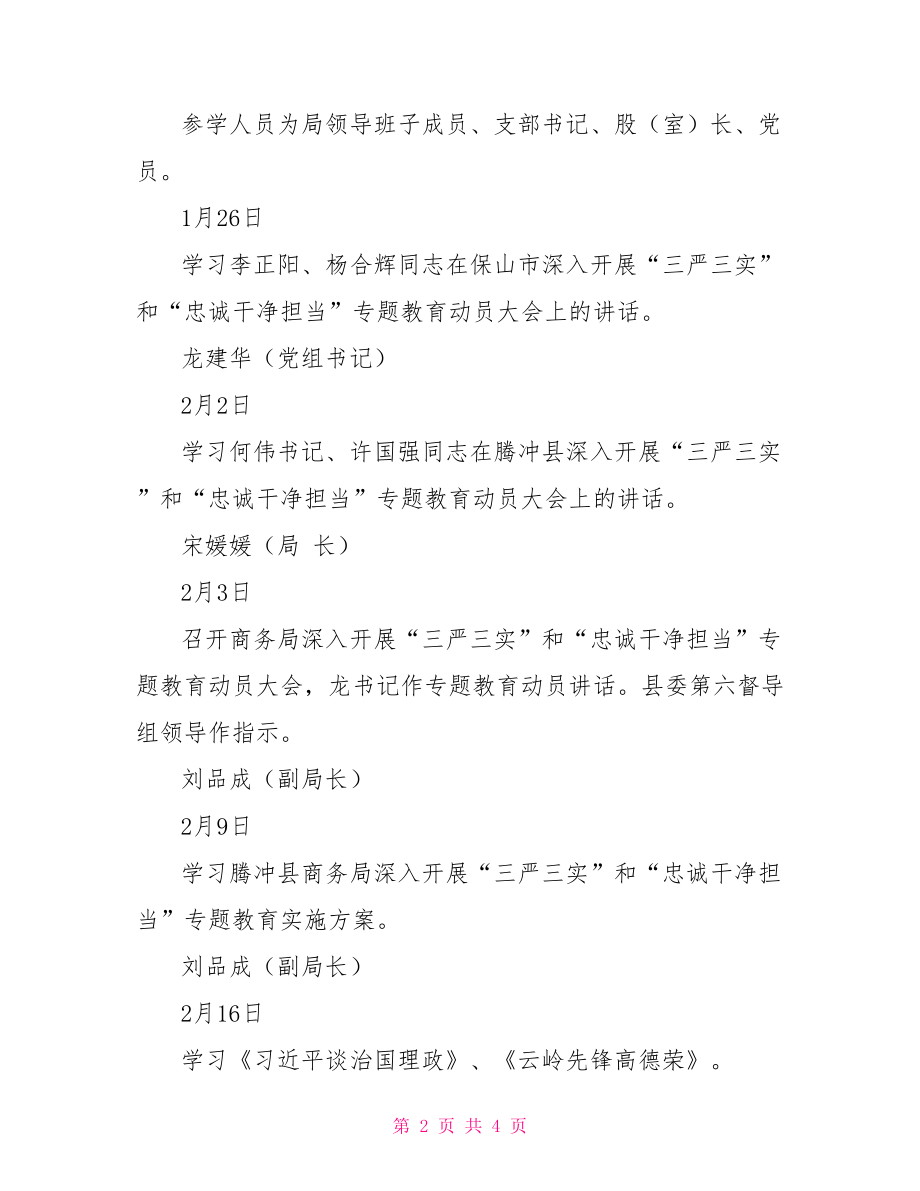 三严三实学习计划表.doc_第2页