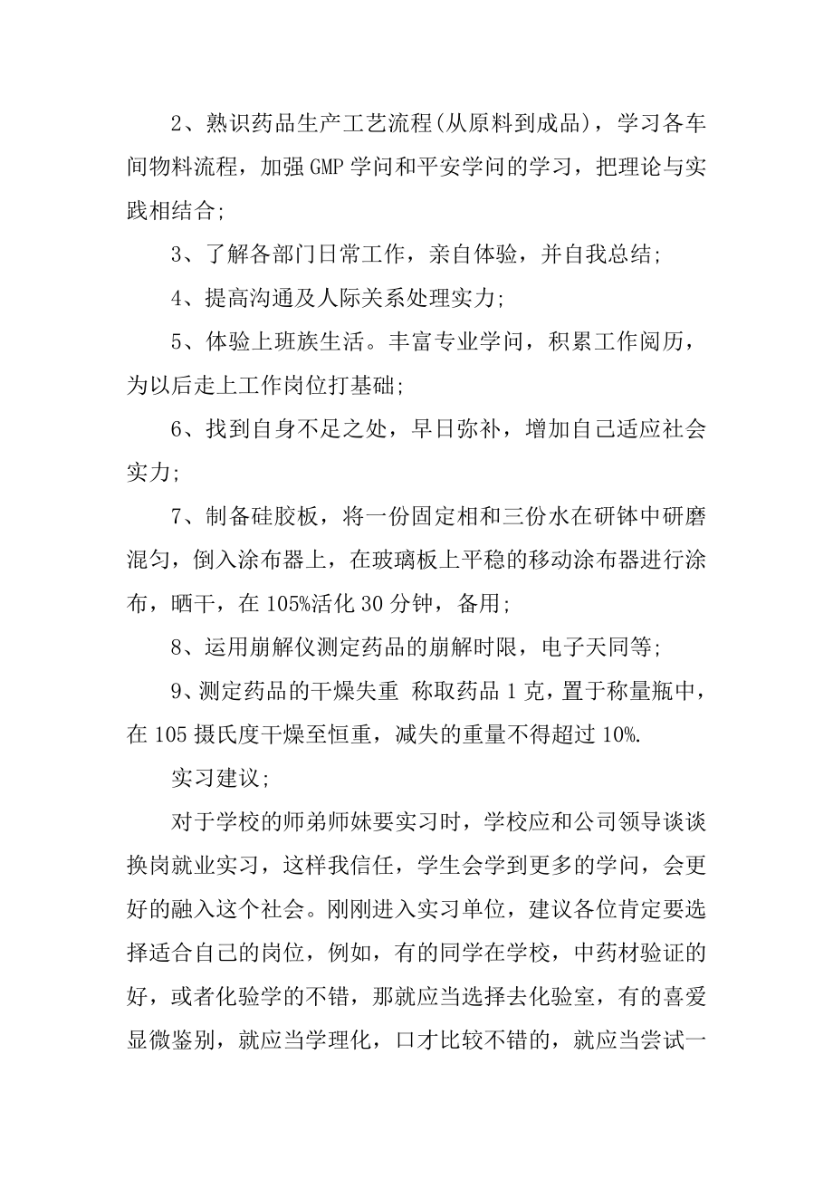 药厂毕业实习报告600字范本.docx_第2页