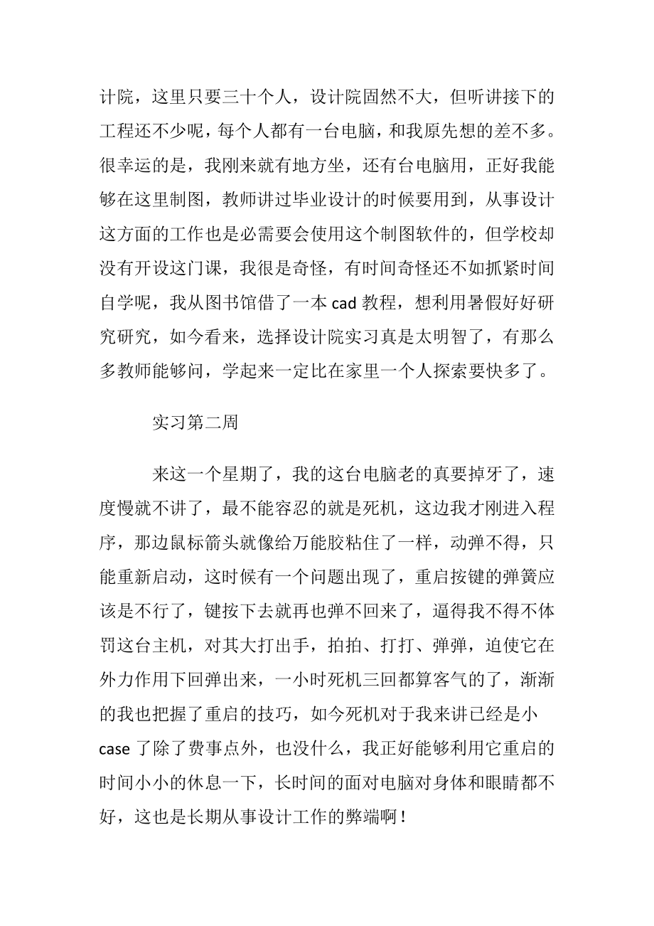 大学生建筑实习周记〔优选5篇〕.docx_第2页