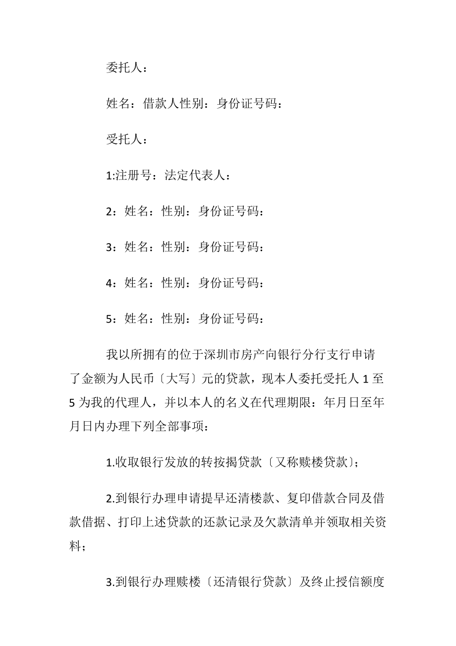 付款委托书范文合集十篇.docx_第2页