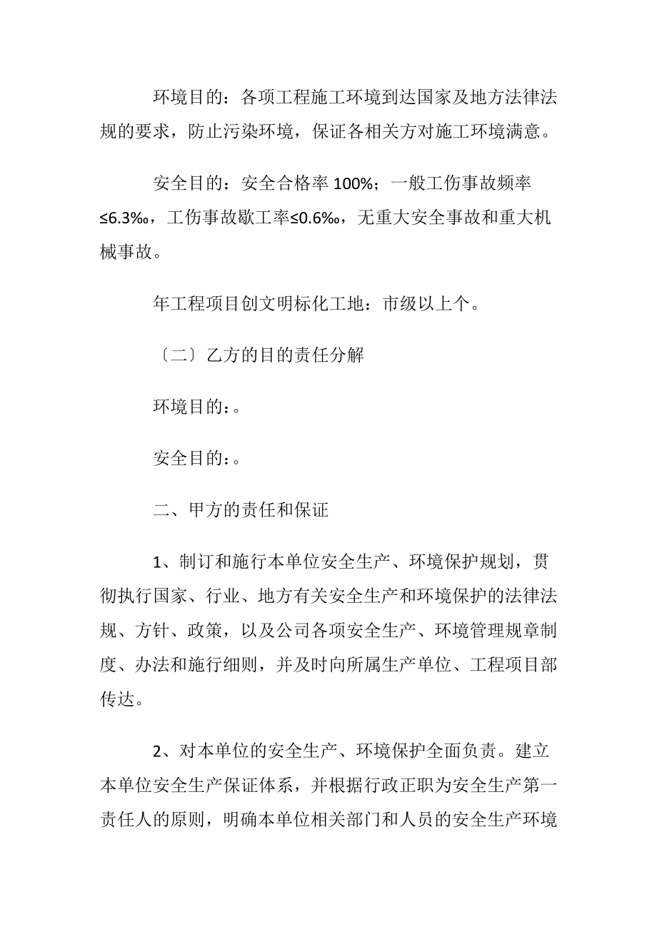 公司安全责任书(15篇).docx_第2页