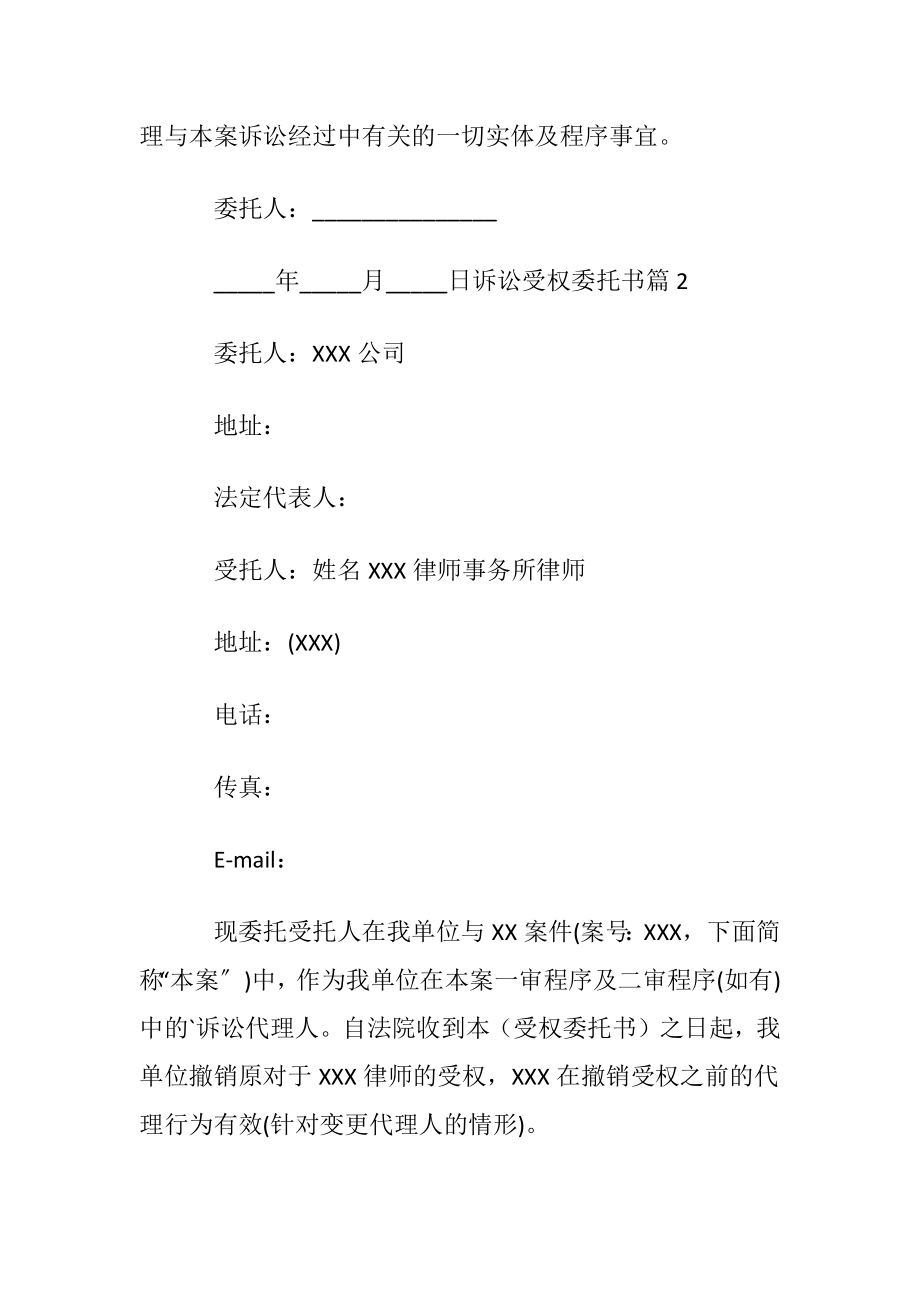 关于诉讼受权委托书范文集锦六篇.docx_第2页