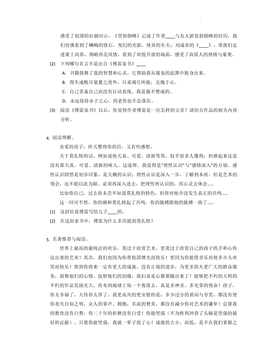 第三单元名著导读《傅雷家书》同步训练--部编版语文八年级下册.docx_第2页