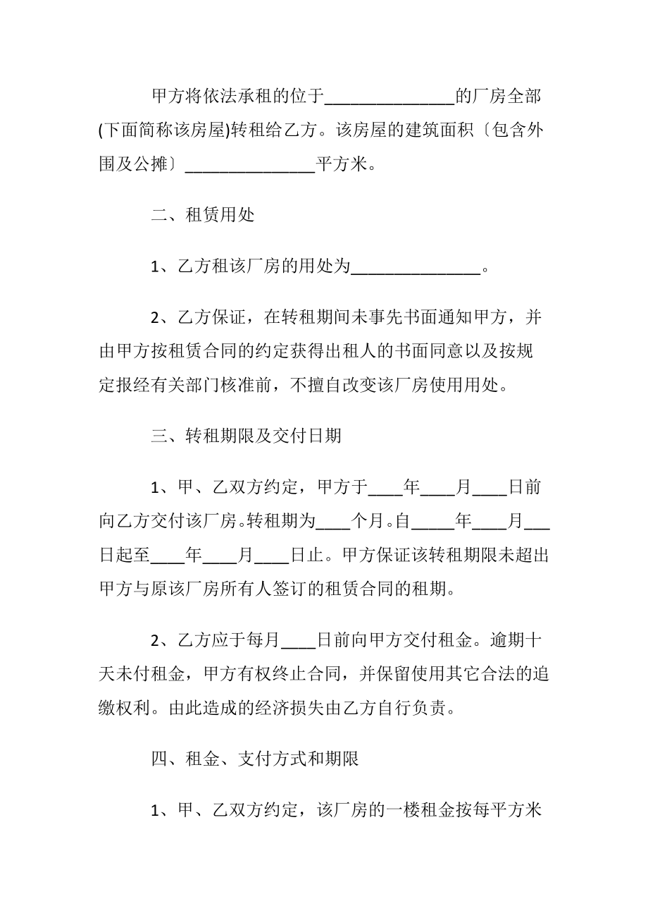 转租厂房合同.docx_第2页