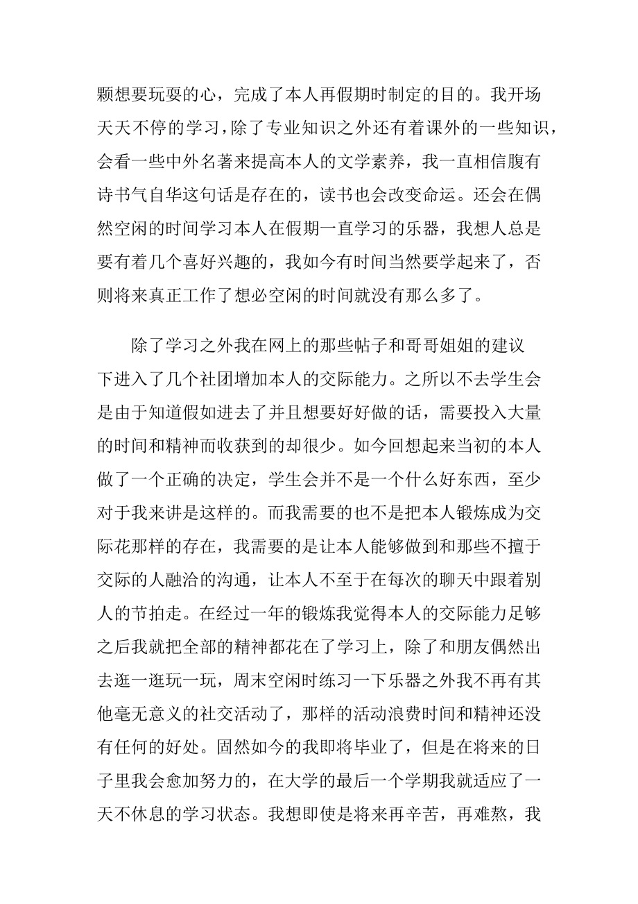 护理专业毕业自我鉴定〔通用6篇〕.docx_第2页