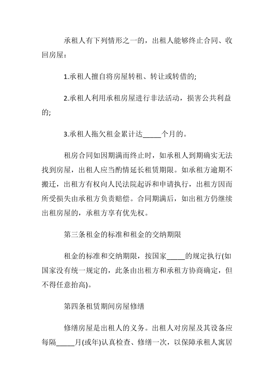 【推荐】个人租房合同模板集锦五篇.docx_第2页