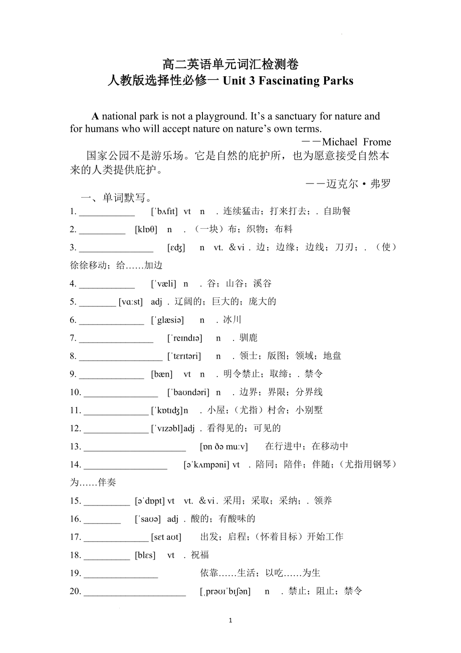 Unit 3 Fascinating Parks 词汇检测卷--人教版高中英语选择性必修第一册.docx_第1页