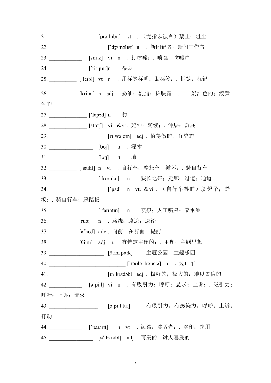 Unit 3 Fascinating Parks 词汇检测卷--人教版高中英语选择性必修第一册.docx_第2页