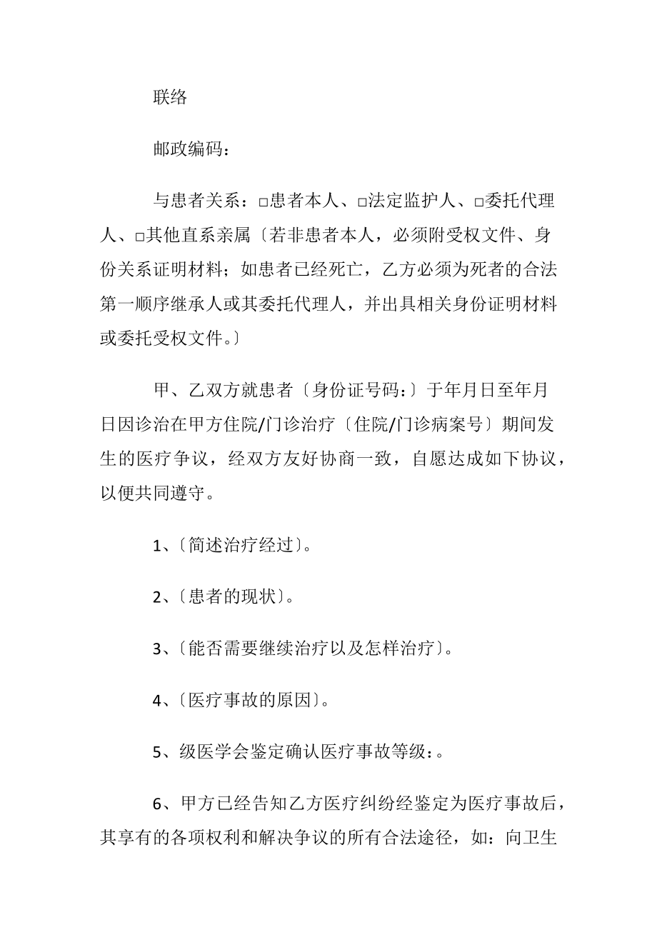 有关调解协议书集锦六篇.docx_第2页