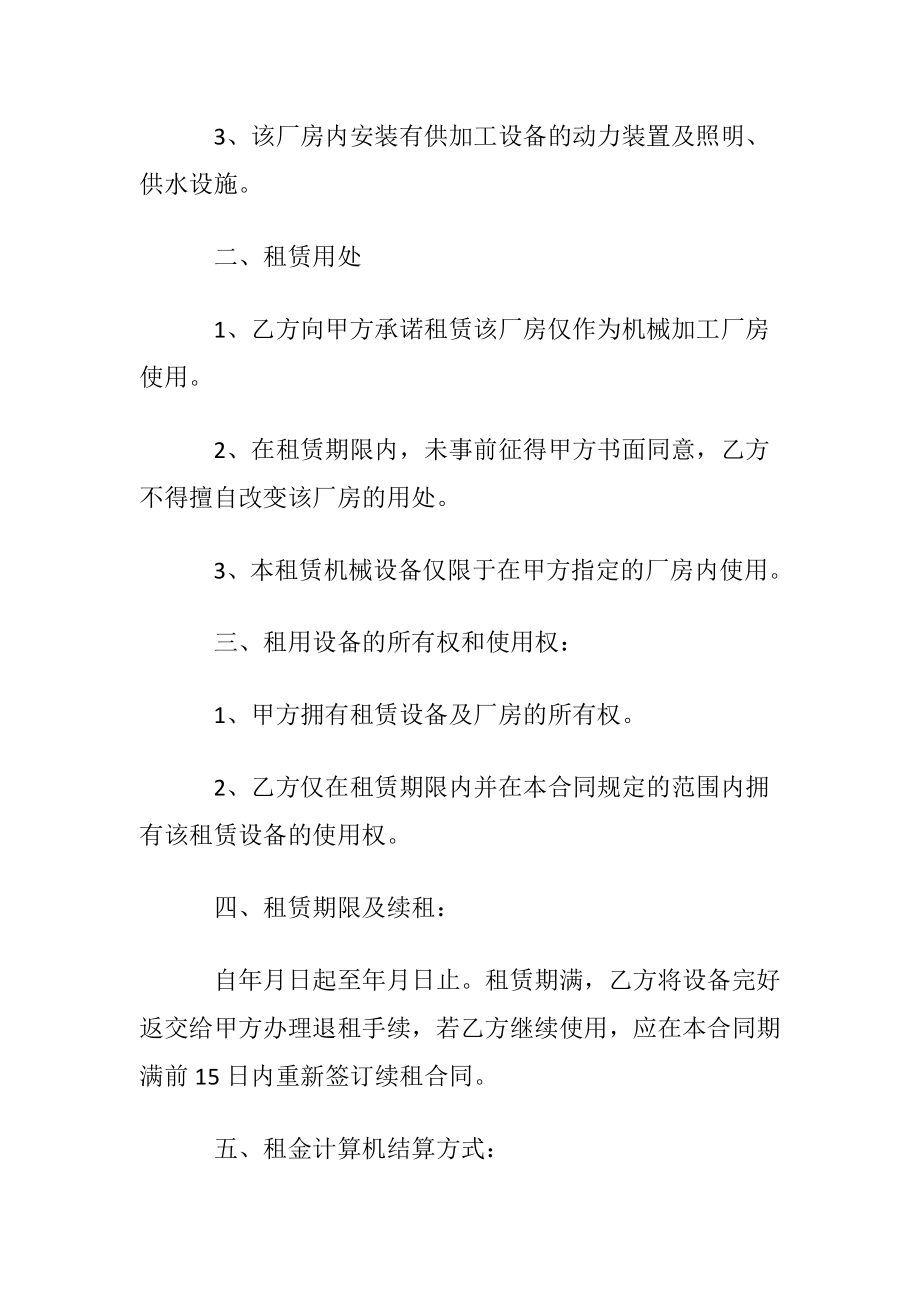 机械厂房租赁合同(4篇).docx_第2页