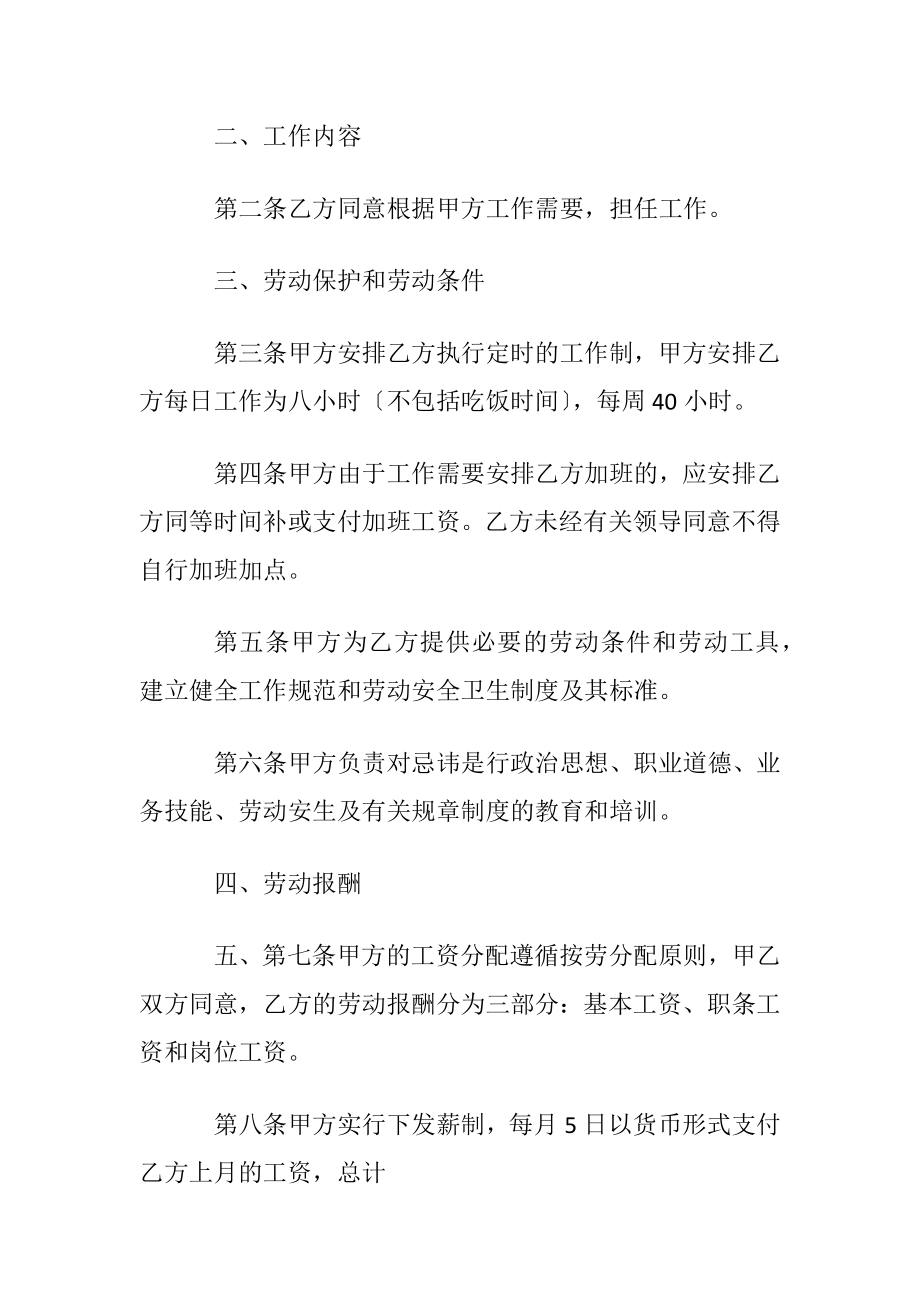 员工劳动合同(15篇).docx_第2页