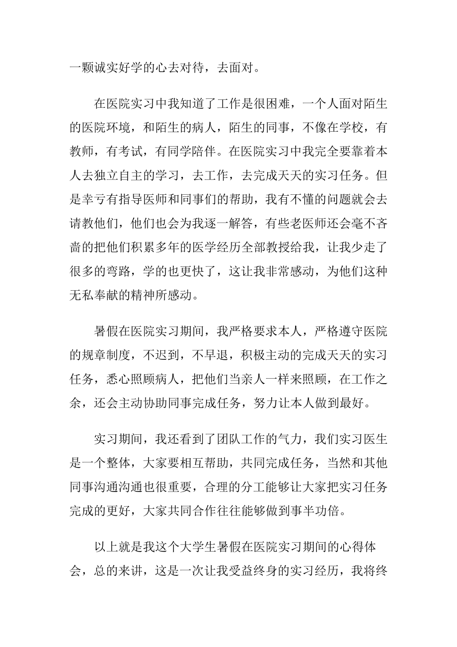 个人专业实习心得体会9篇.docx_第2页