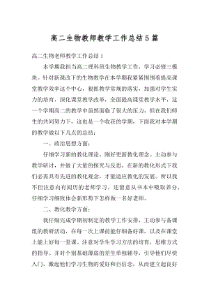 高二生物教师教学工作总结5篇精编.docx