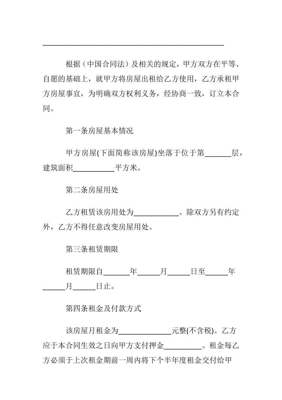 出租房出租合同范本.docx_第2页