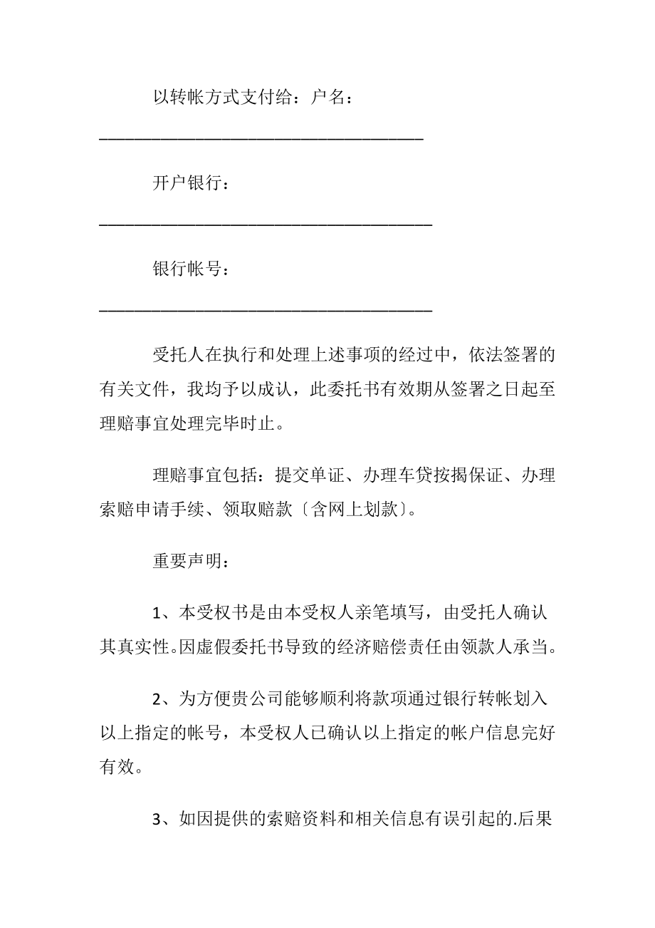 车辆保险理赔受权委托书3篇 (2).docx_第2页