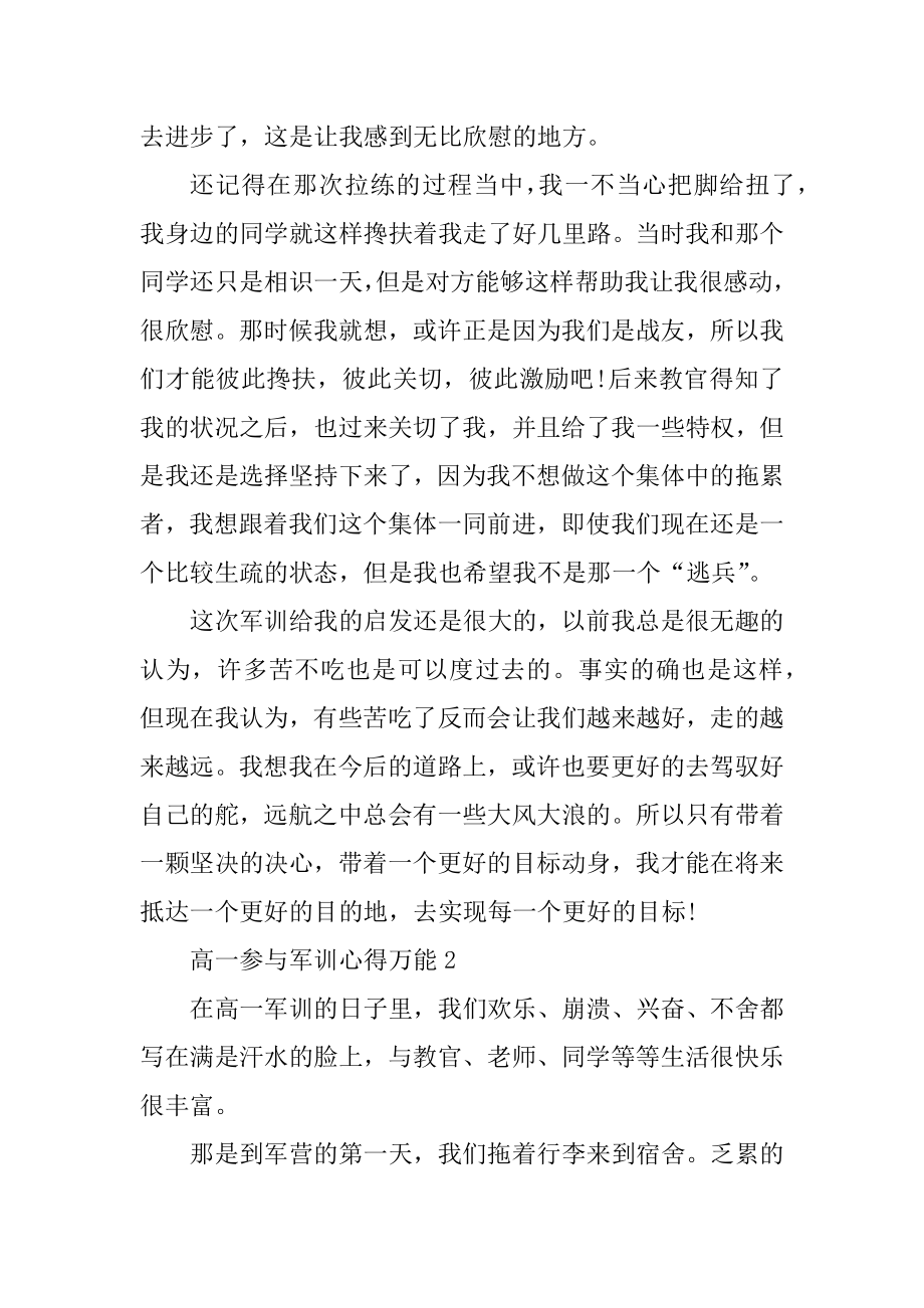 高一参加军训心得万能10篇汇编.docx_第2页