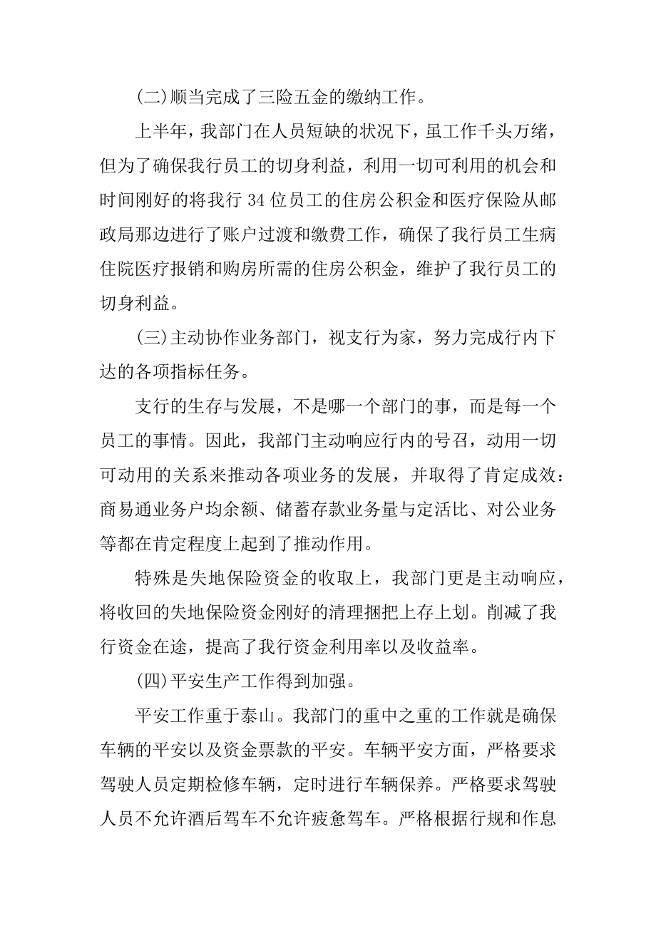 财务年度述职工作报告汇编.docx_第2页