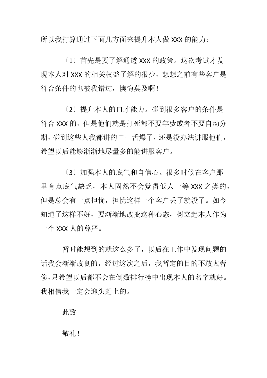 汽车销售检讨书.docx_第2页