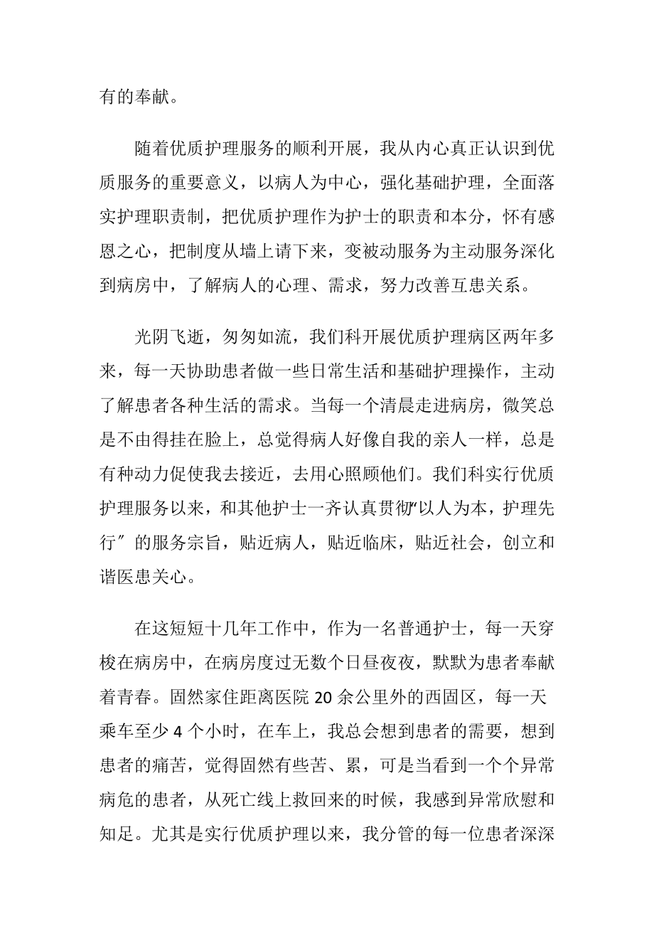 护理专业毕业生自我鉴定〔通用6篇〕.docx_第2页