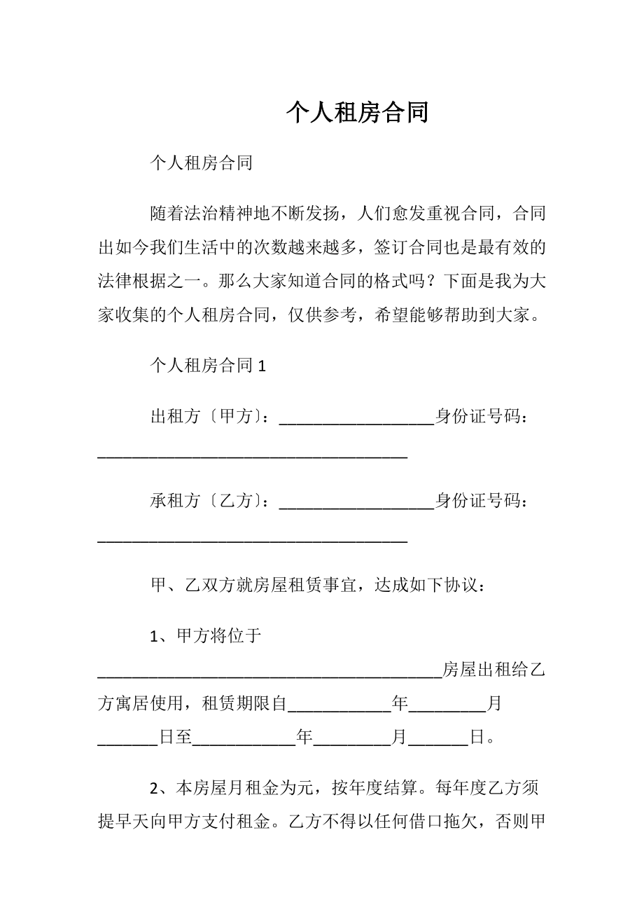 个人租房合同_2.docx_第1页