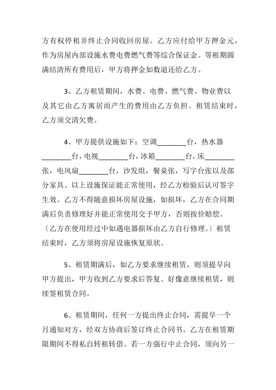 个人租房合同_2.docx_第2页