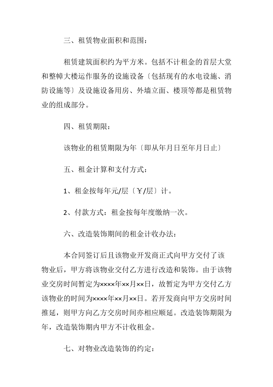 有关酒店租赁协议书4篇.docx_第2页