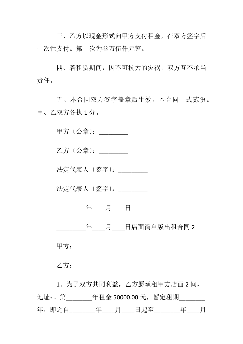 店面简单版出租合同.docx_第2页