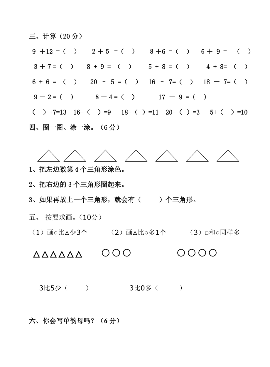 一年级入学考试试题(幼儿园升小学入学测试题) .doc_第2页