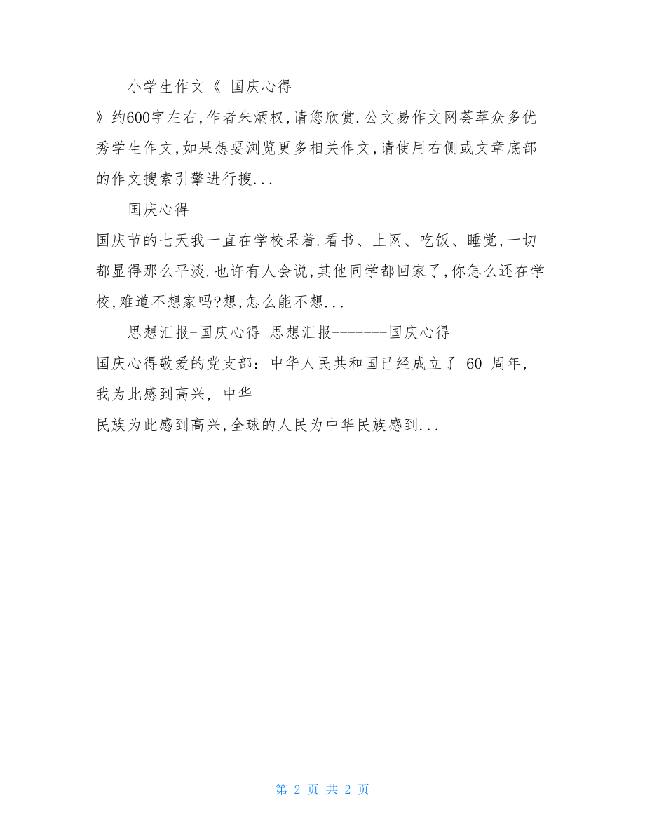 400字优秀作文20XX十一国庆心得作文400字.doc_第2页