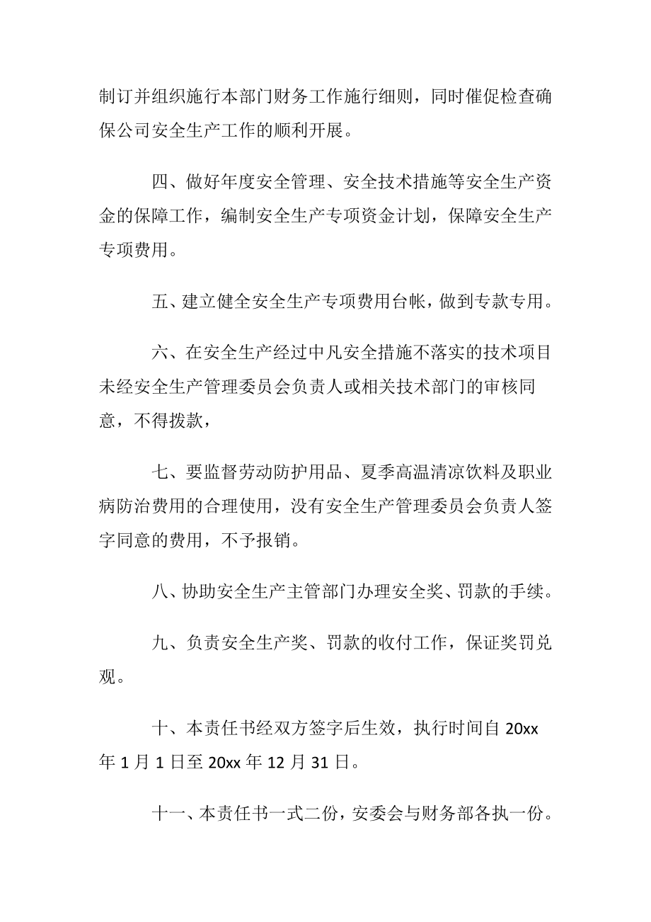 财务安全生产责任书 (2).docx_第2页