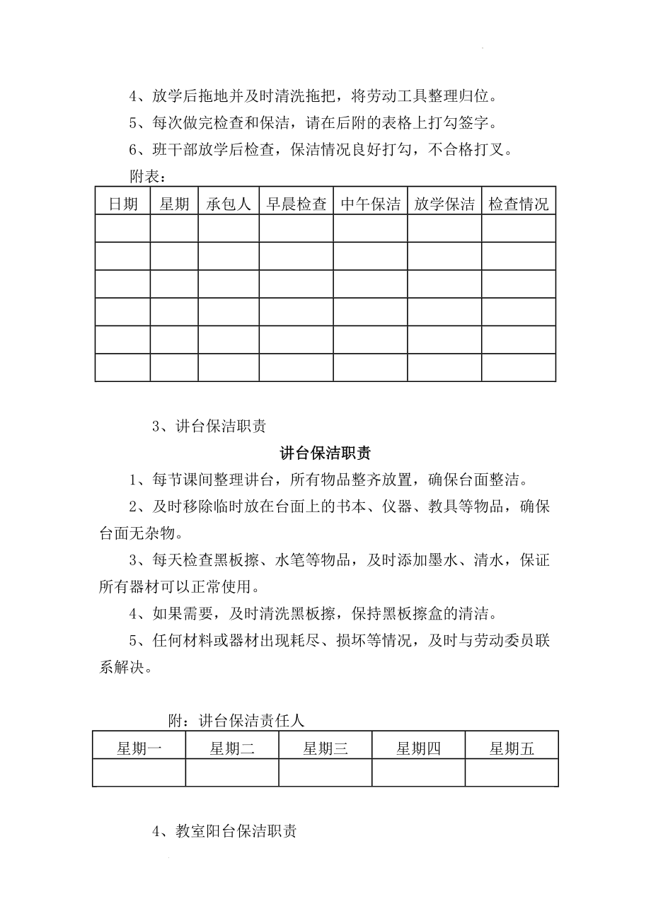 【常用】班级管理表格职责和制度汇总 素材--高中班主任管理.docx_第2页