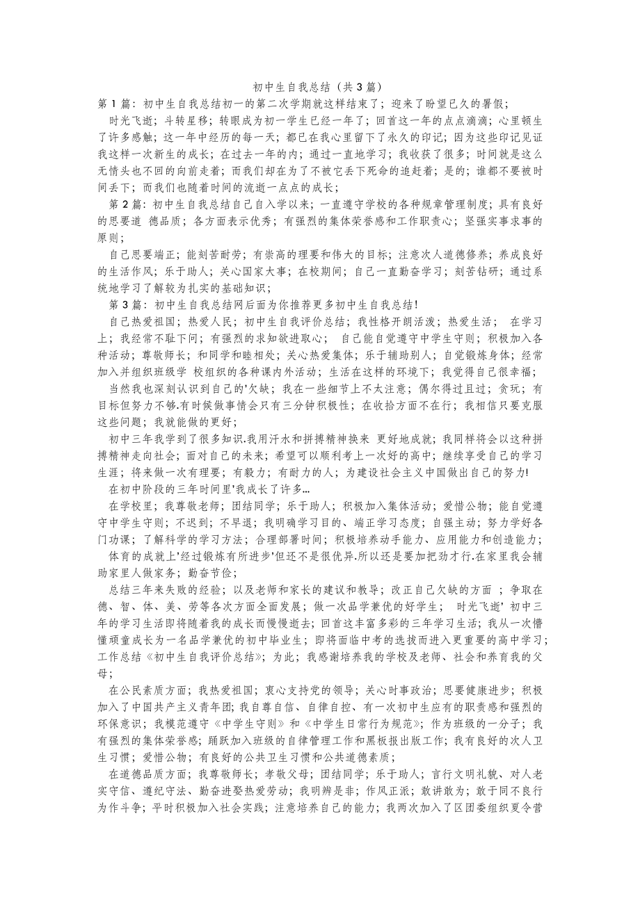 2022年模板范文初中生自我总结(汇总3篇) .doc_第2页