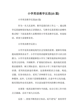 小学英语教学反思(15篇).docx