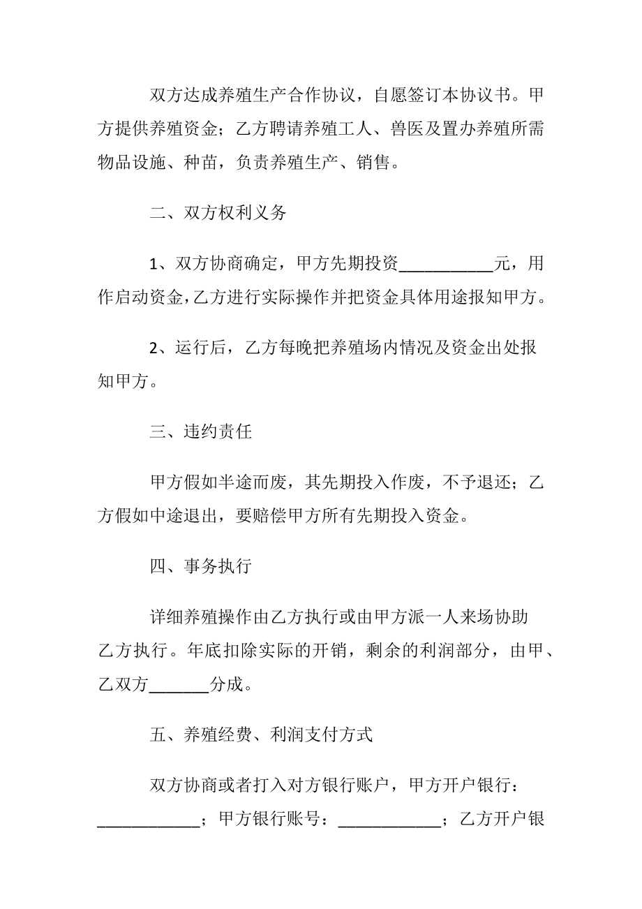 养殖场合作养殖的合同范本.docx_第2页