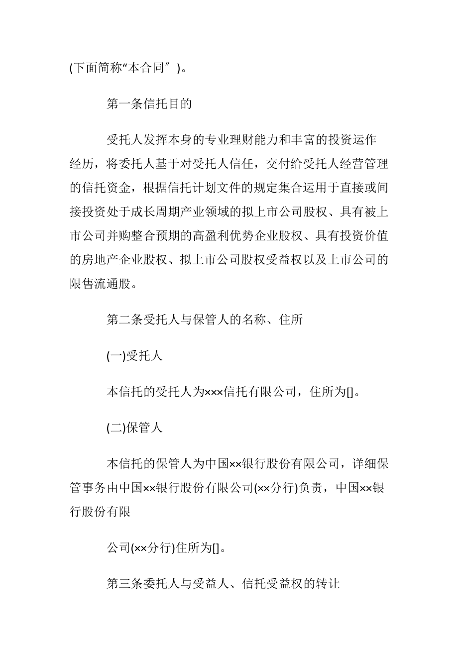 信托合同集锦6篇.docx_第2页