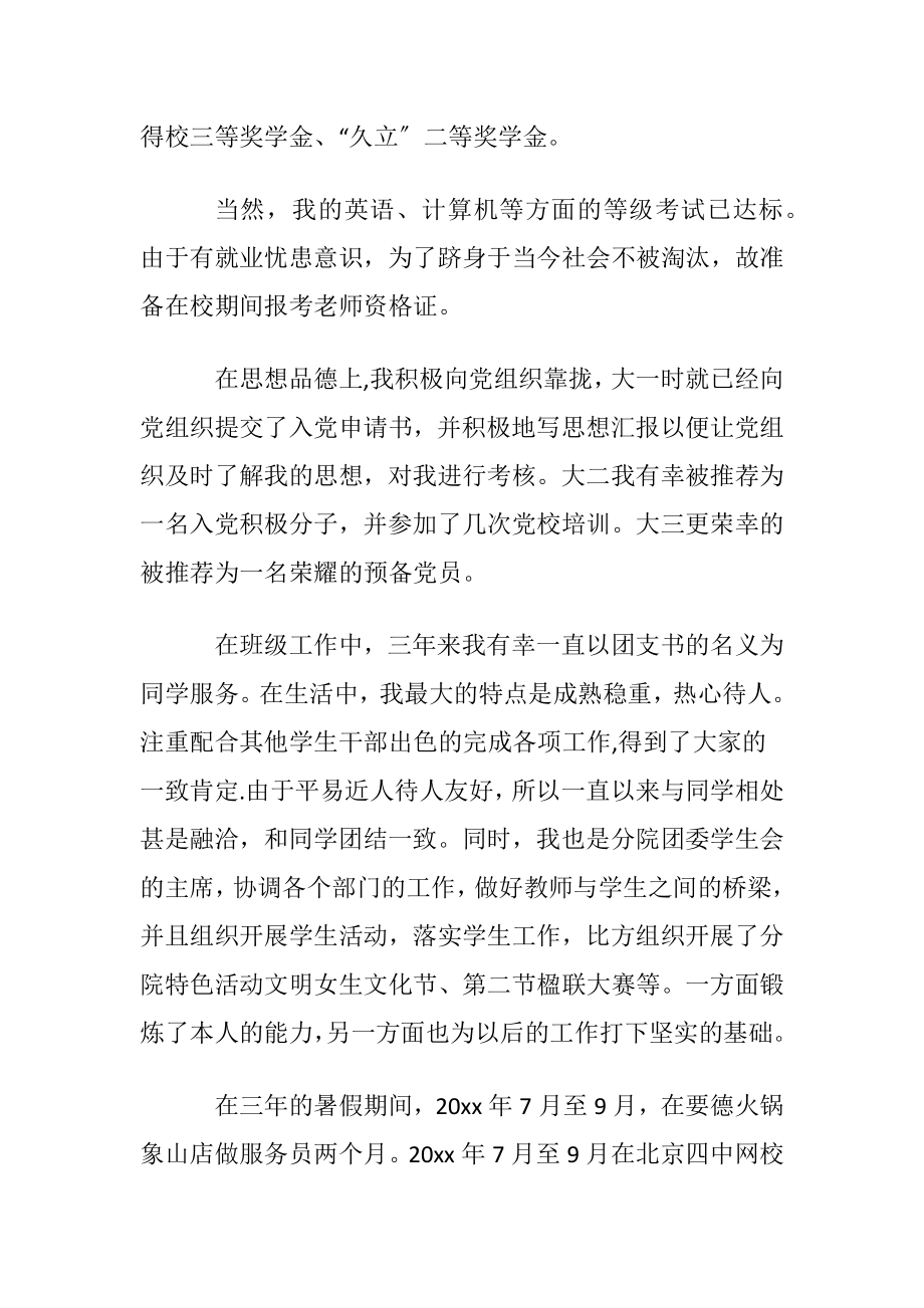 毕业生就业意向书〔优选10篇〕.docx_第2页