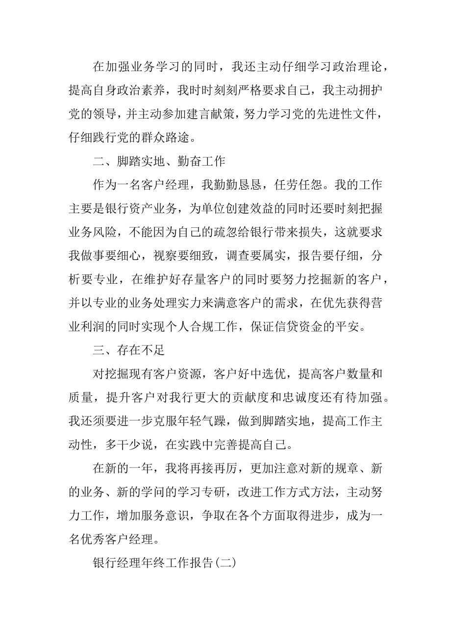 银行经理年终工作报告精编.docx_第2页