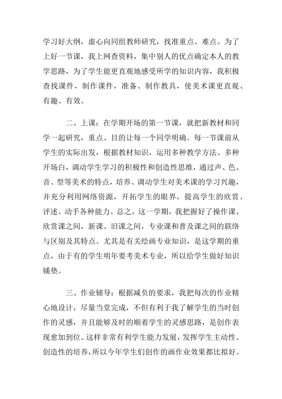 八年级美术教学反思.docx_第2页