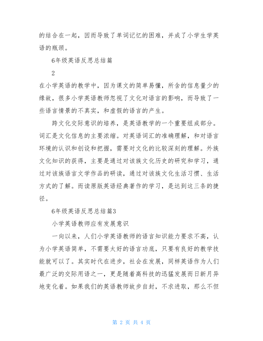 6年级英语反思总结九年级英语教学反思.doc_第2页