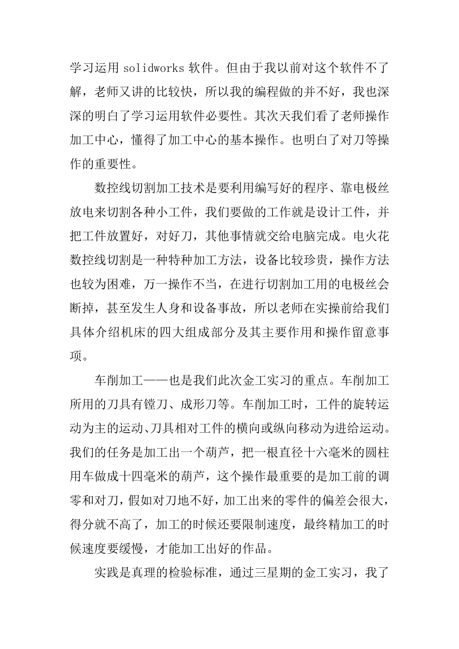 金工实习报告总结精选10篇例文.docx_第2页