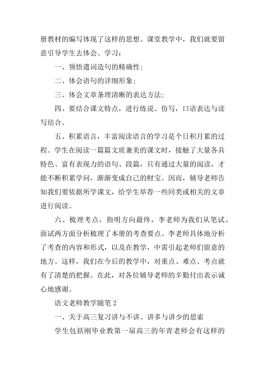 语文老师教学随笔优质.docx_第2页