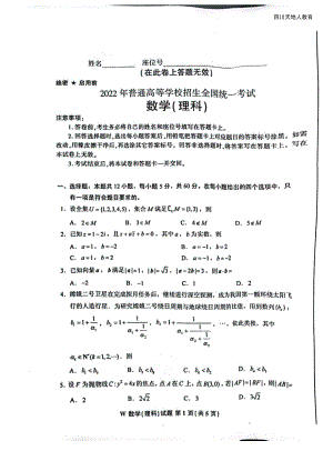 2022全国乙卷理科数学试卷.pdf