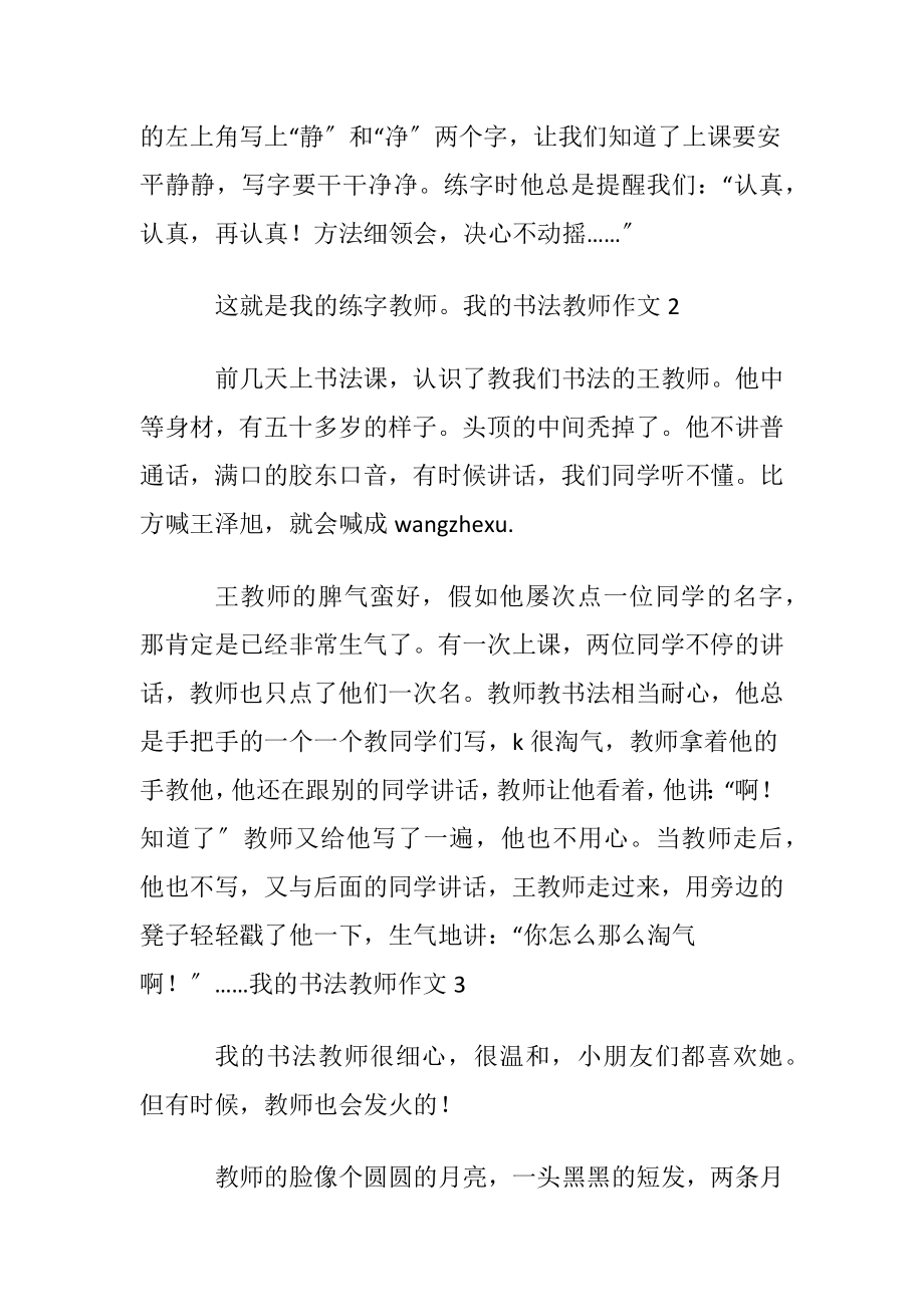 我的书法教师作文(12篇).docx_第2页